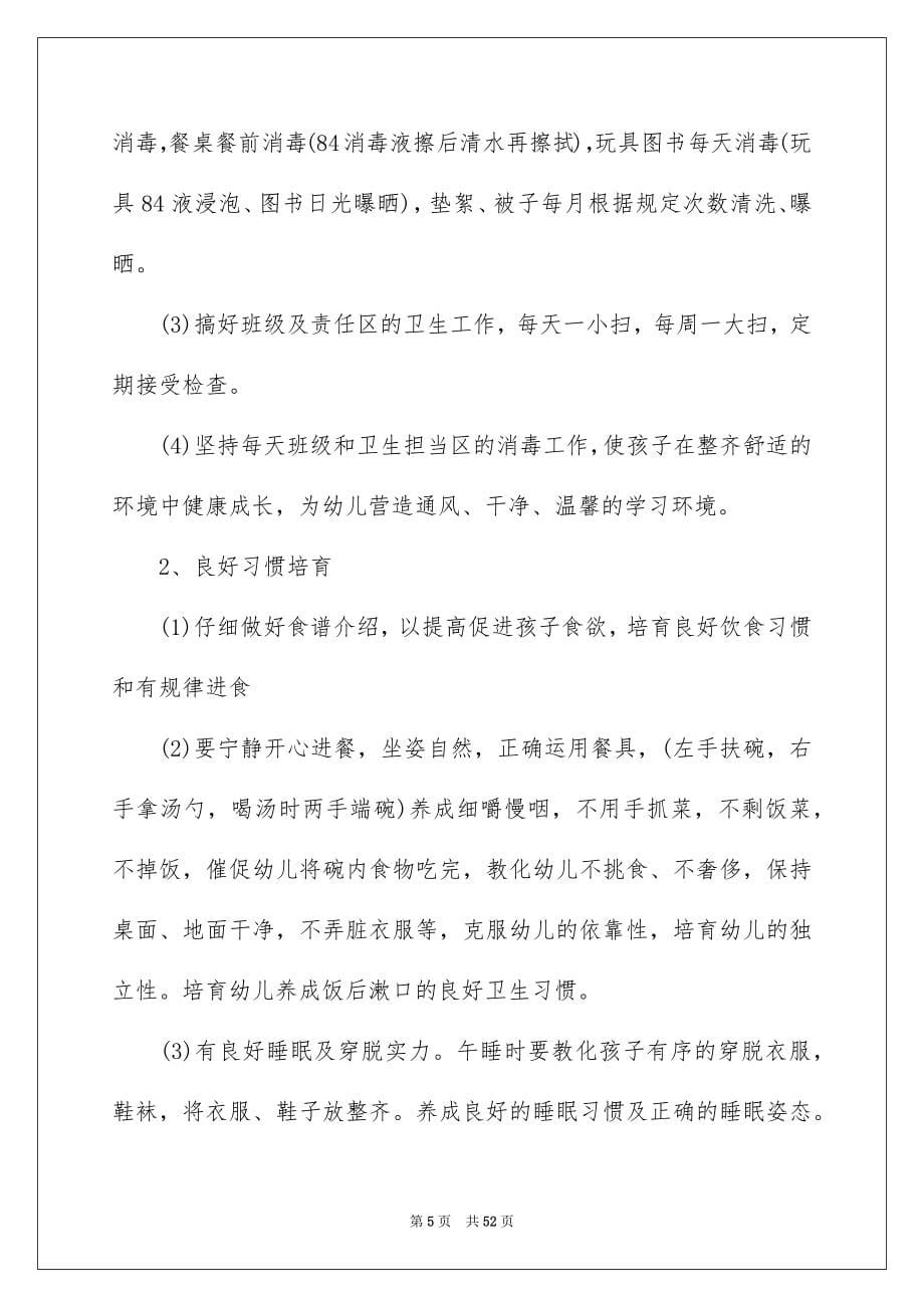 2023年小班保育员工作计划范文.docx_第5页