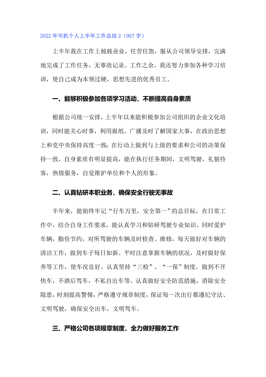 2022年司机个人上半年工作总结_第3页