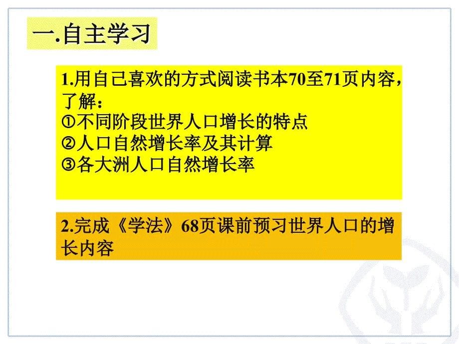 人口与人种公开课课件_第5页