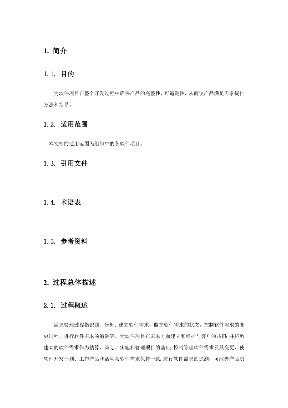 需求管理规程V_第4页