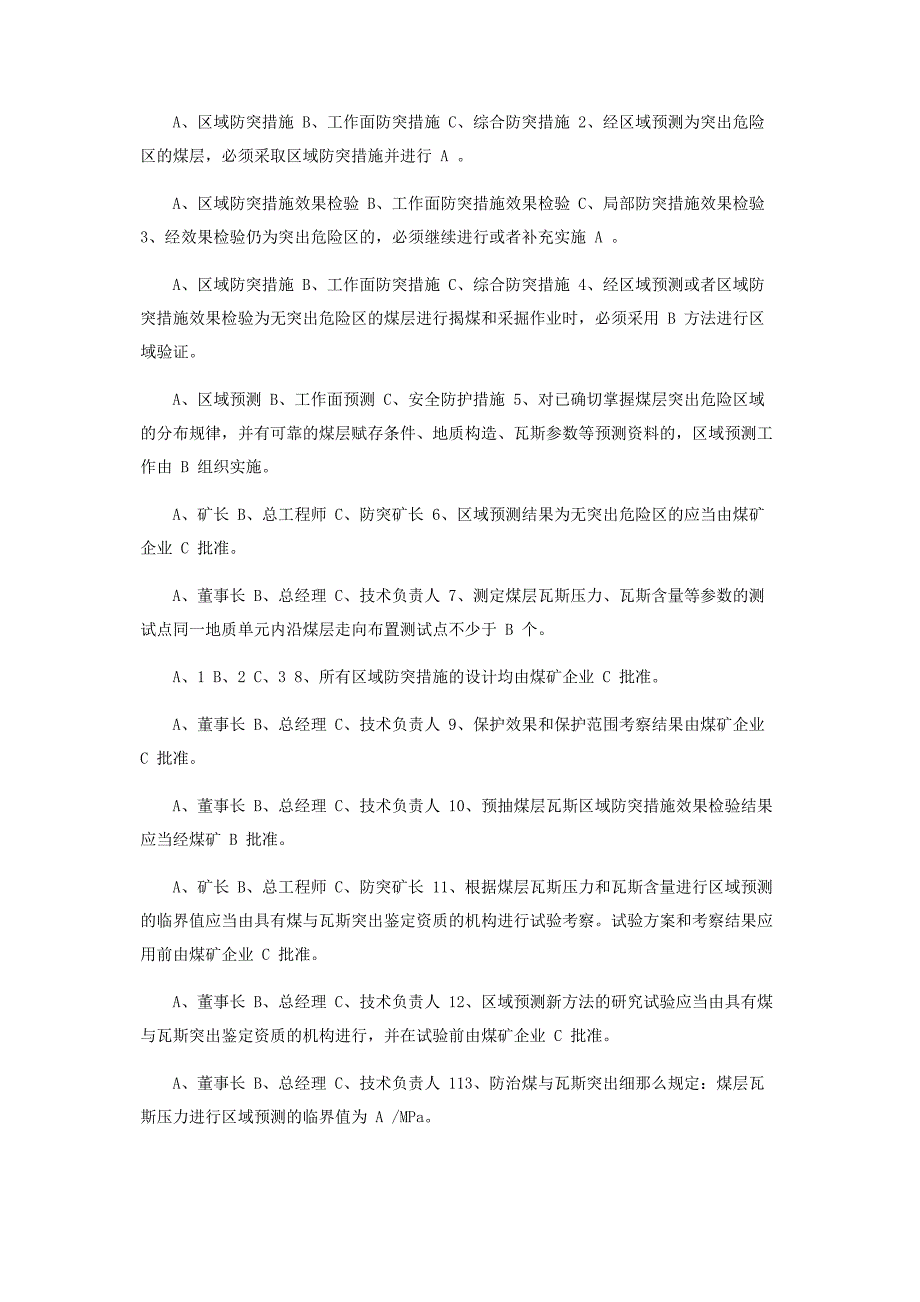 2023年防突细则相关知识考试题B卷.doc_第2页