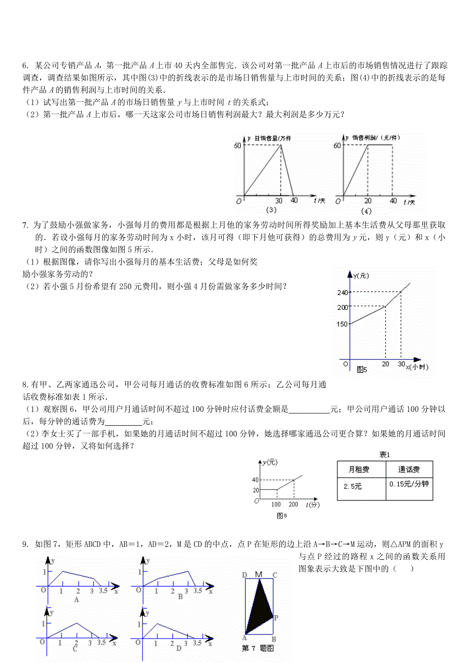 初中数学-分段函数应用题_第2页