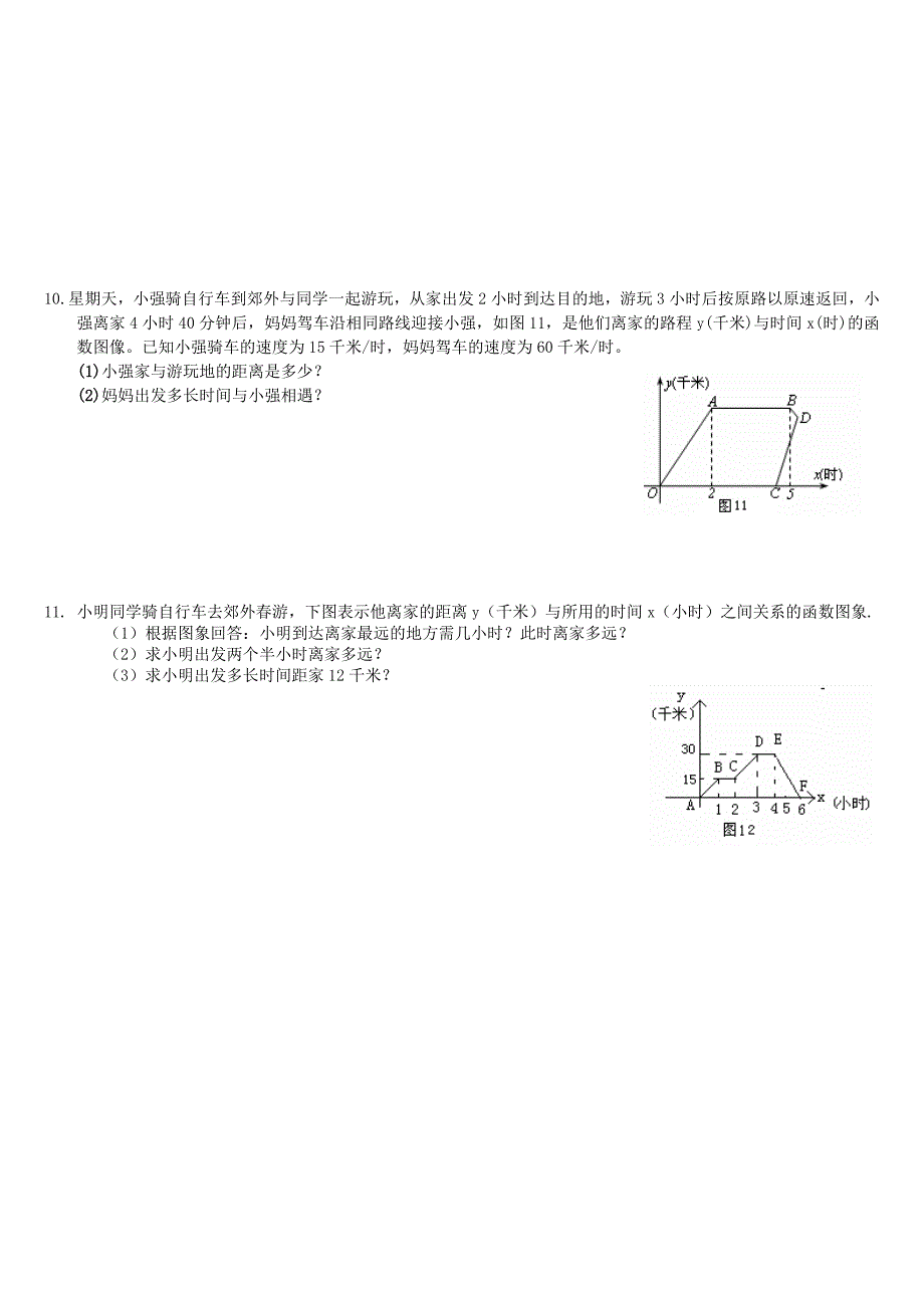 初中数学-分段函数应用题_第3页