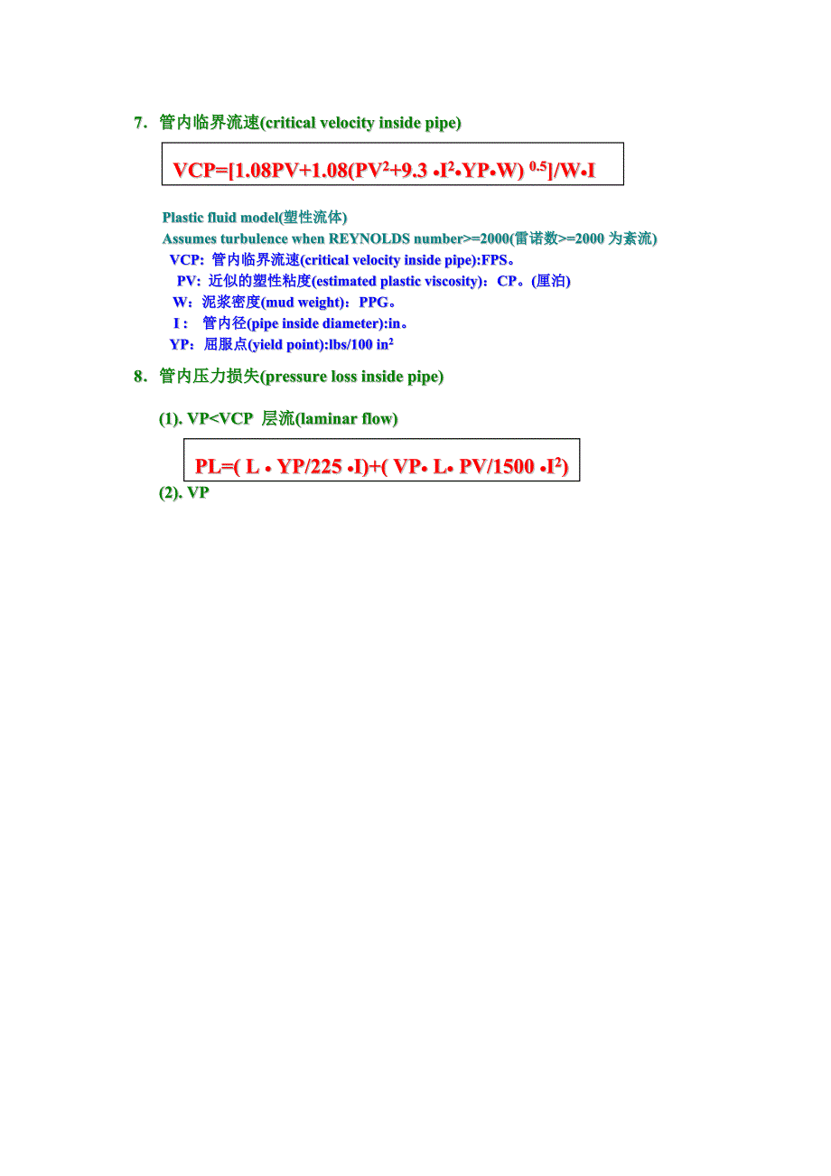 水力参数计算.doc_第2页