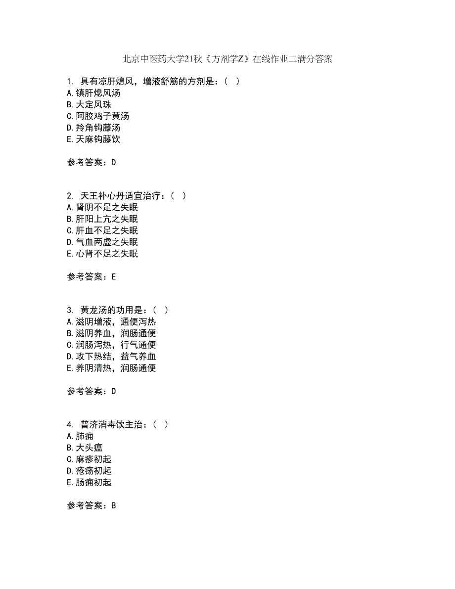 北京中医药大学21秋《方剂学Z》在线作业二满分答案100_第1页