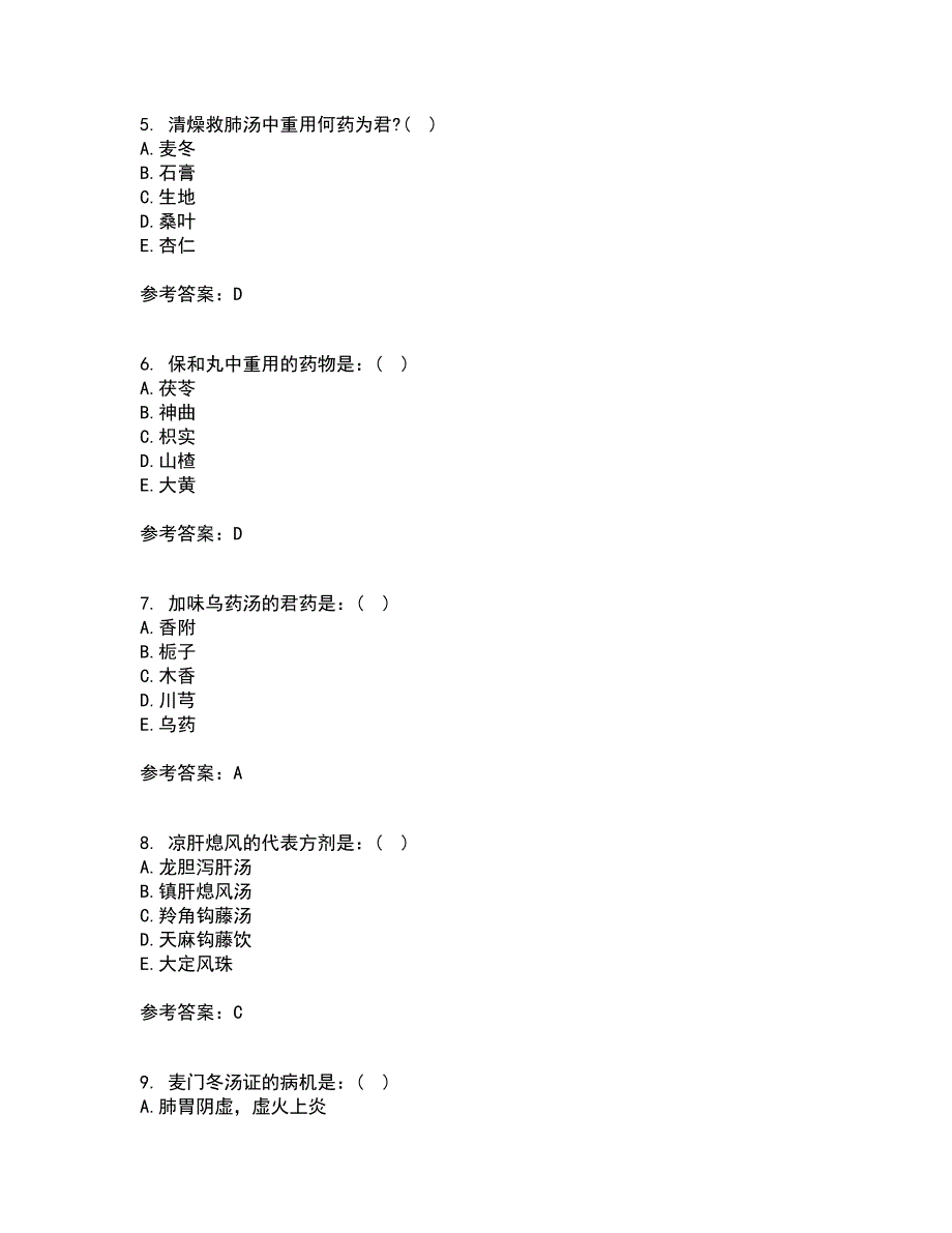 北京中医药大学21秋《方剂学Z》在线作业二满分答案100_第2页