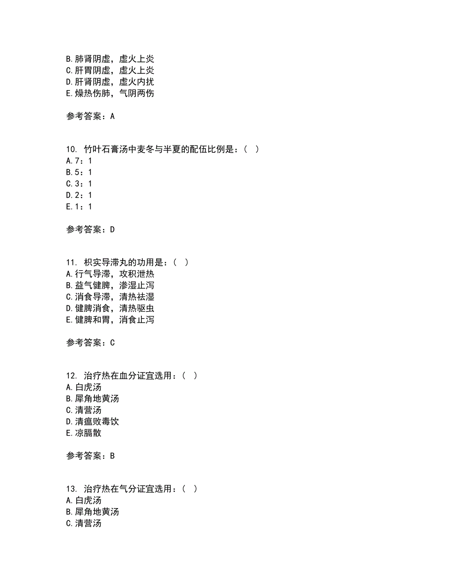 北京中医药大学21秋《方剂学Z》在线作业二满分答案100_第3页