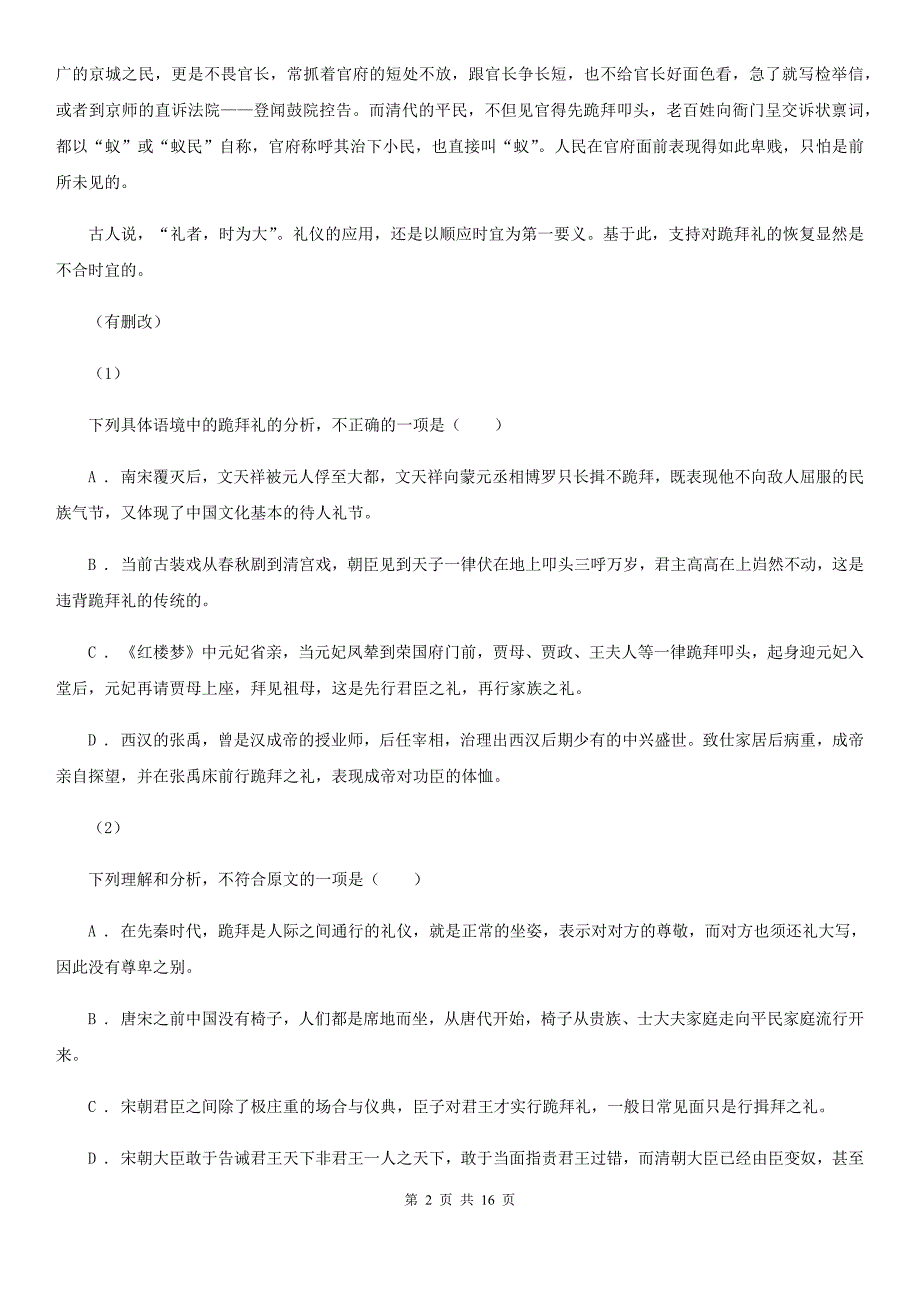 广东省雷州市高三上学期第一次月考语文试题_第2页