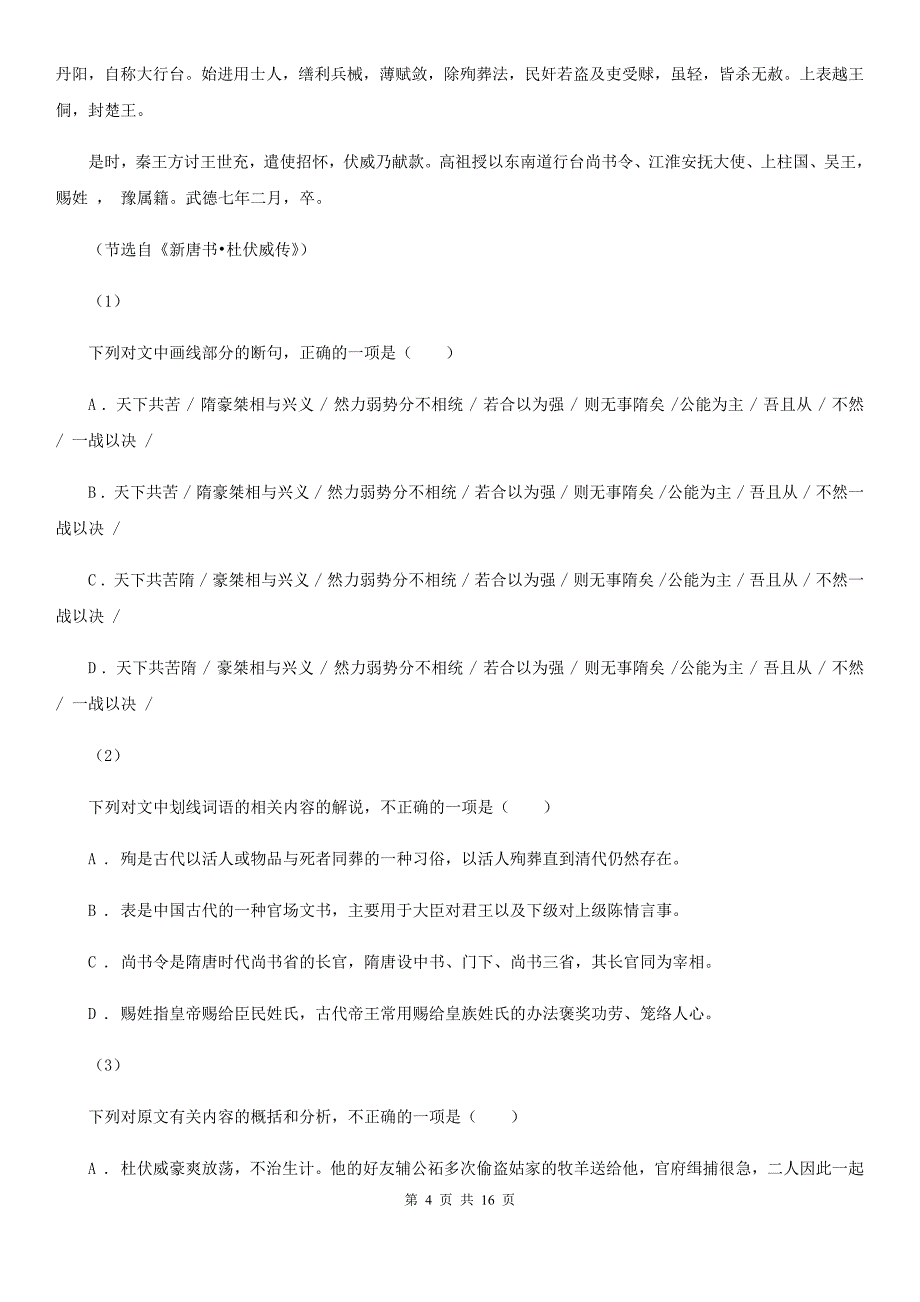 广东省雷州市高三上学期第一次月考语文试题_第4页