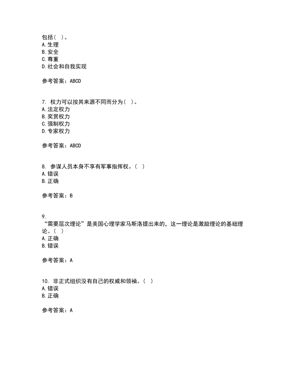 大连理工大学21秋《管理学》基础复习考核试题库答案参考套卷64_第2页