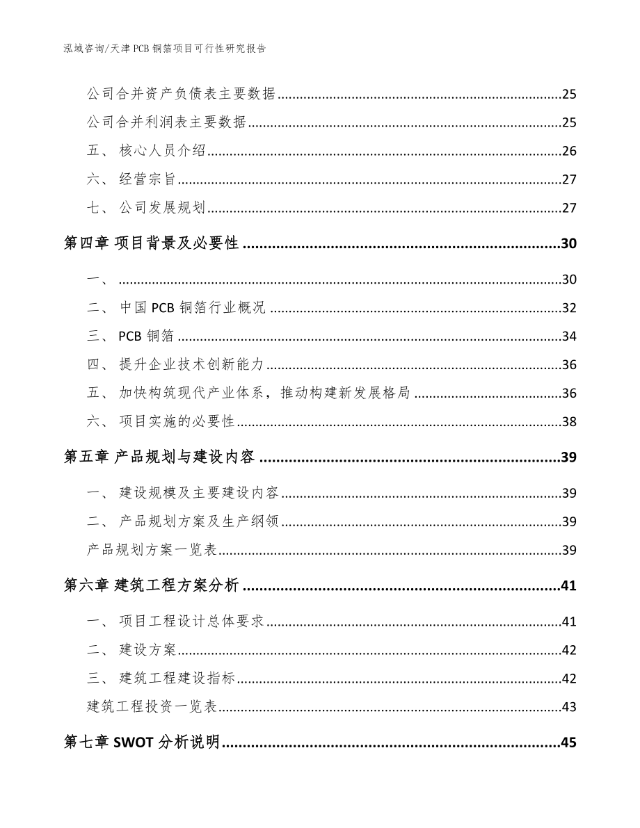 天津PCB铜箔项目可行性研究报告【范文参考】_第3页