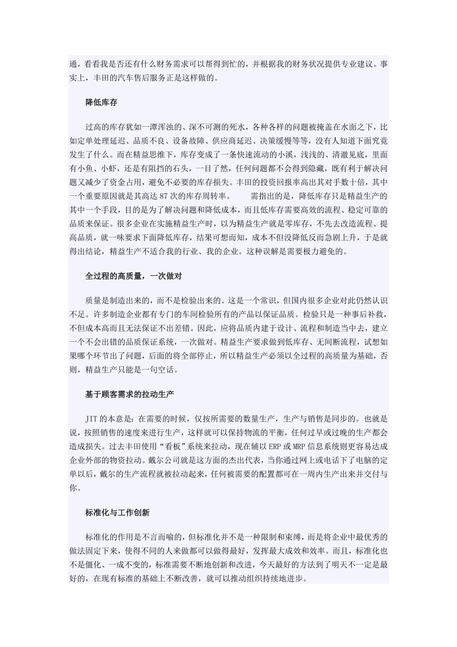 精益生产资料.doc_第2页