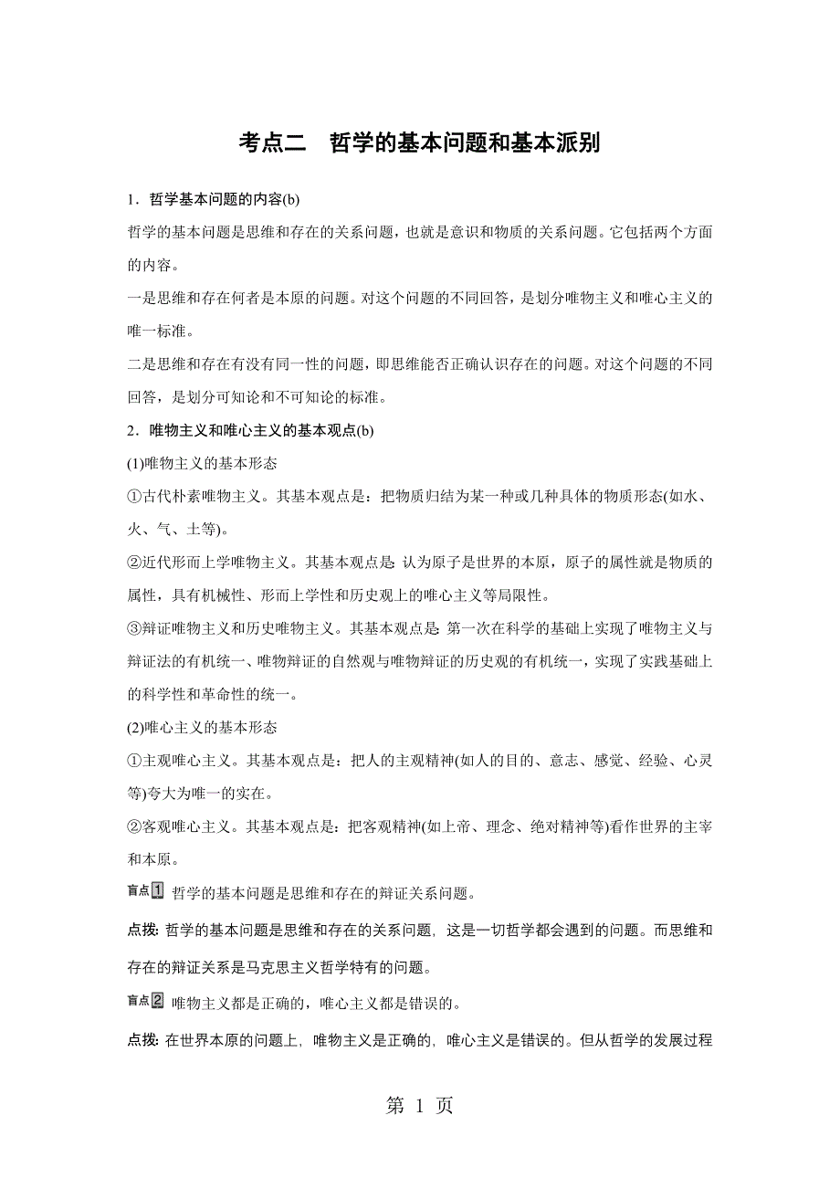 2023年必修 专题十三 考点二.docx_第1页