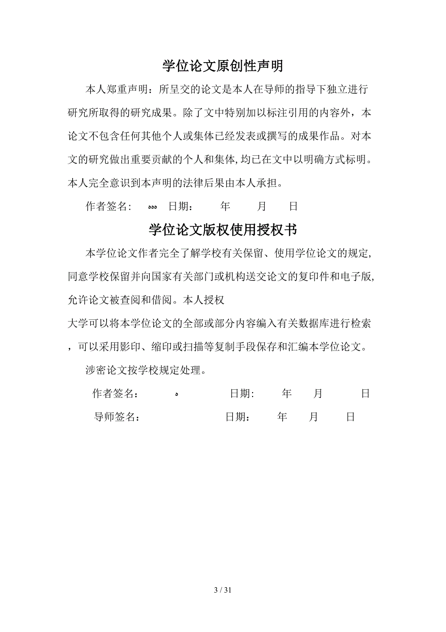 企业集团管理中的财务问题及防御控制_第3页