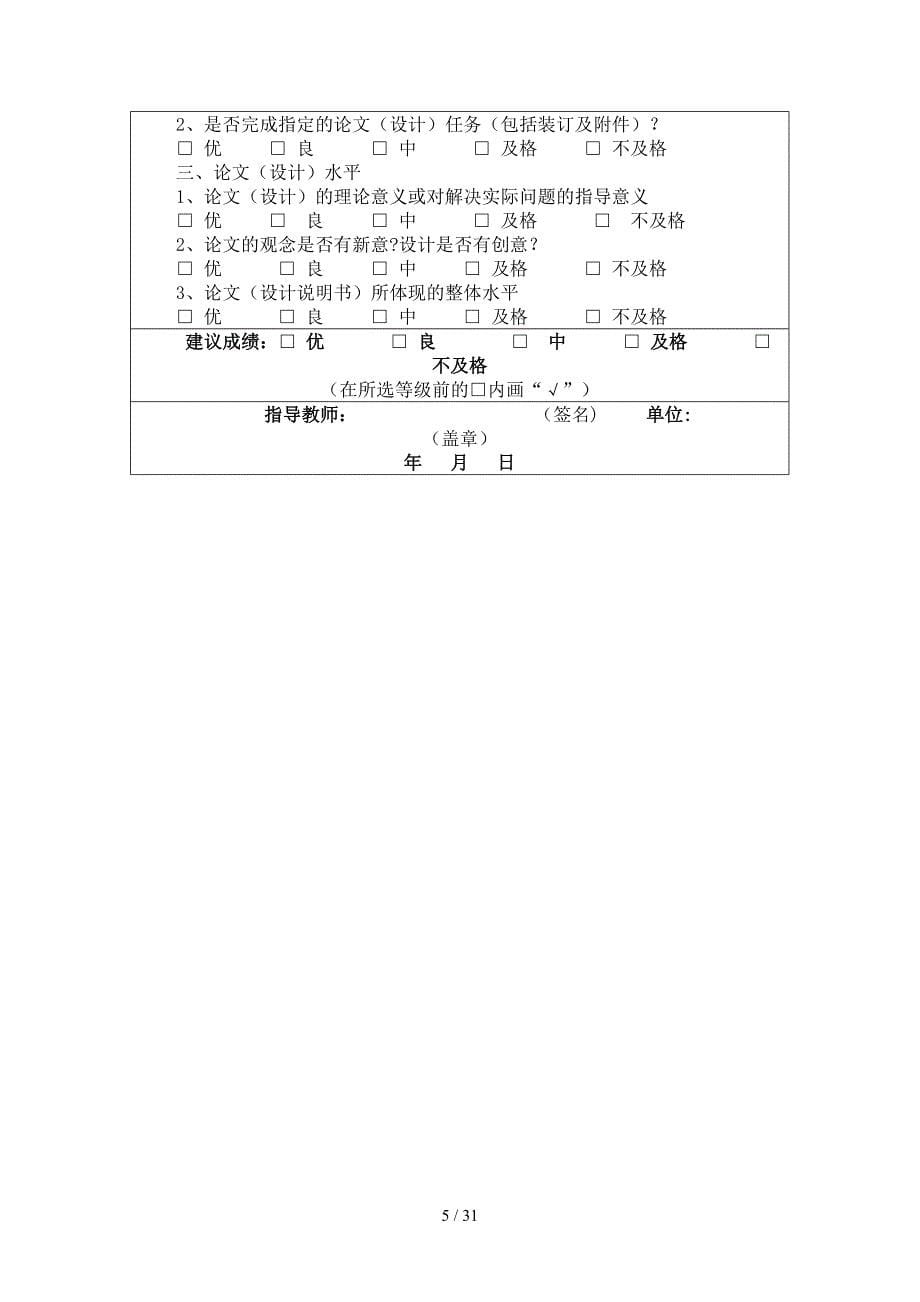 企业集团管理中的财务问题及防御控制_第5页