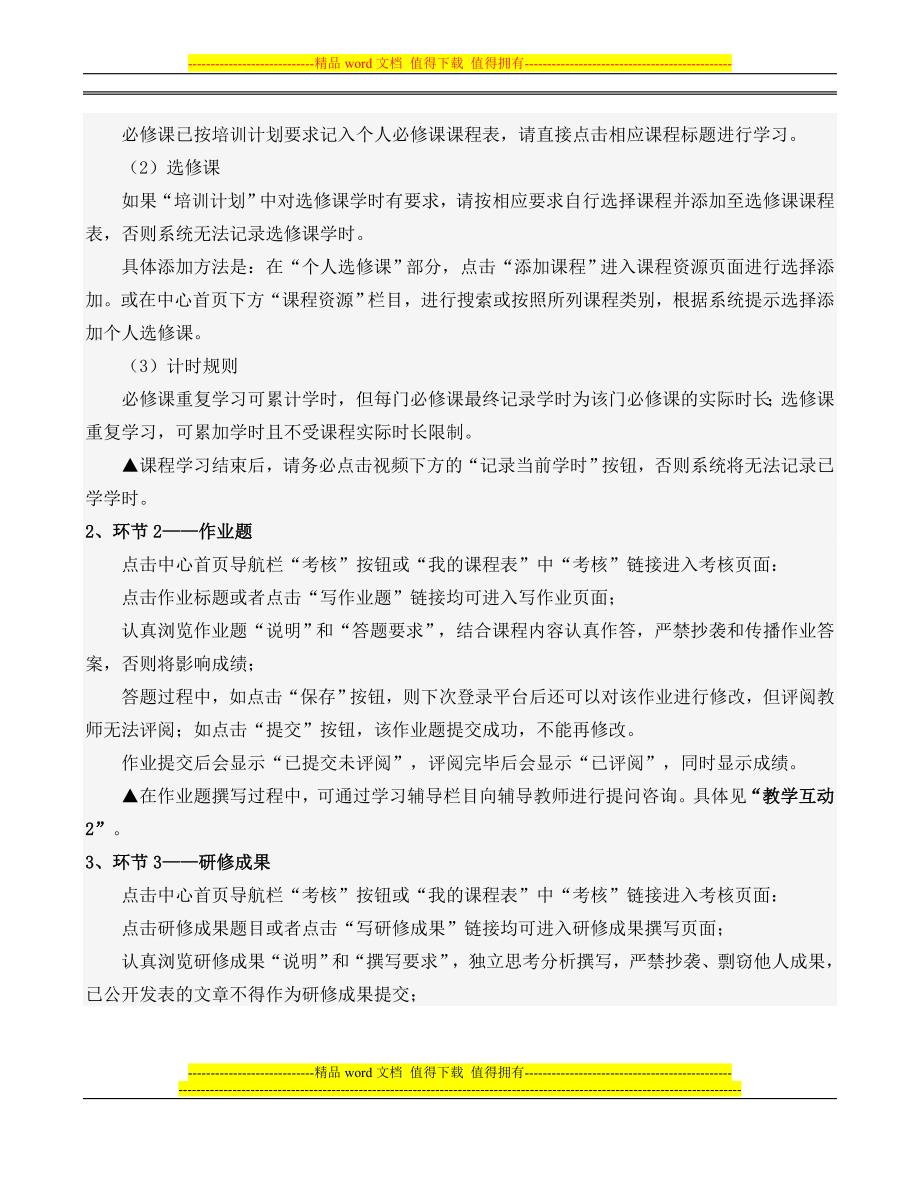 中小学校长培训学习平台学员学习手册.doc_第3页