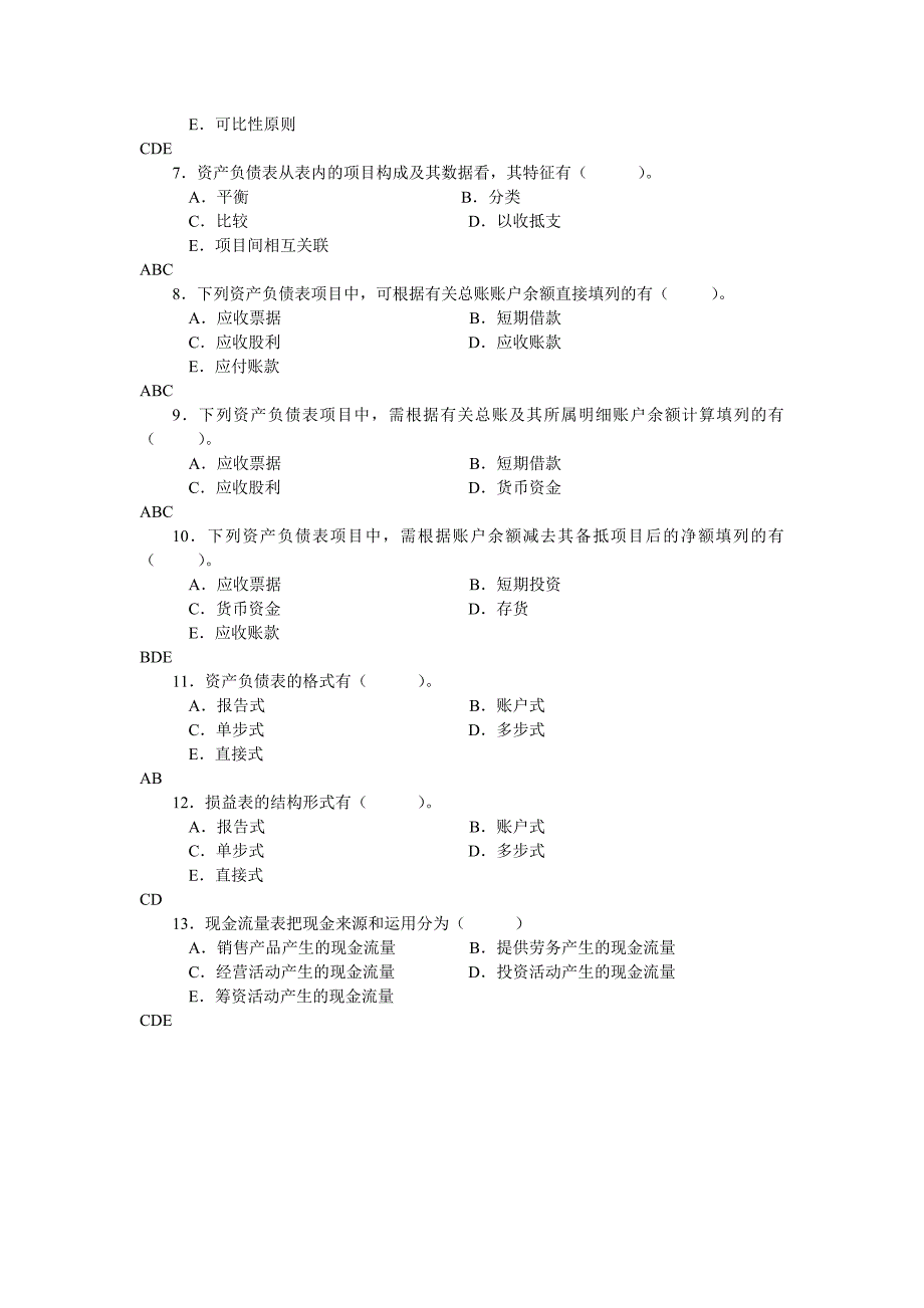 会计证考试题及答案(5)_第4页