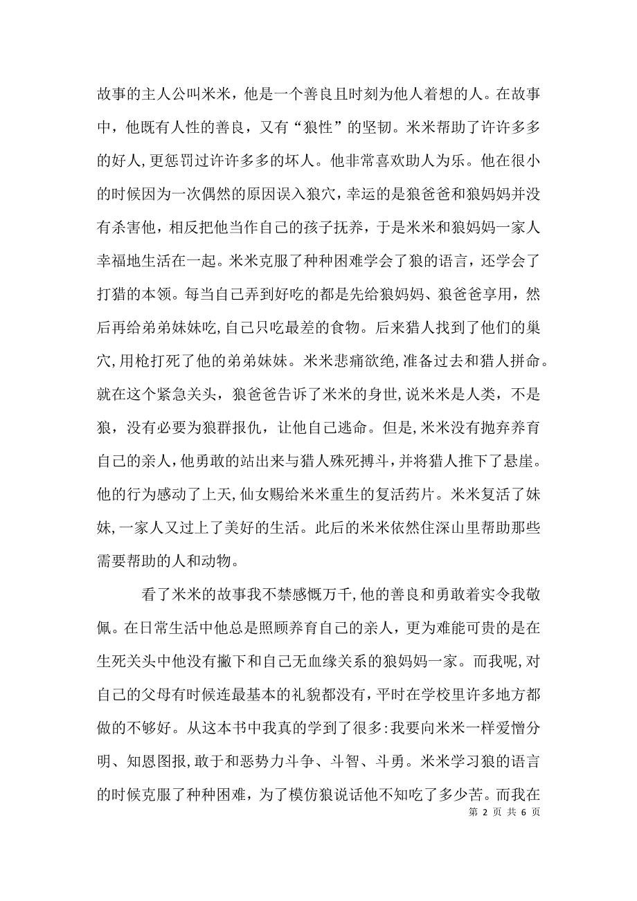 幸运儿和倒霉蛋的读后感_第2页