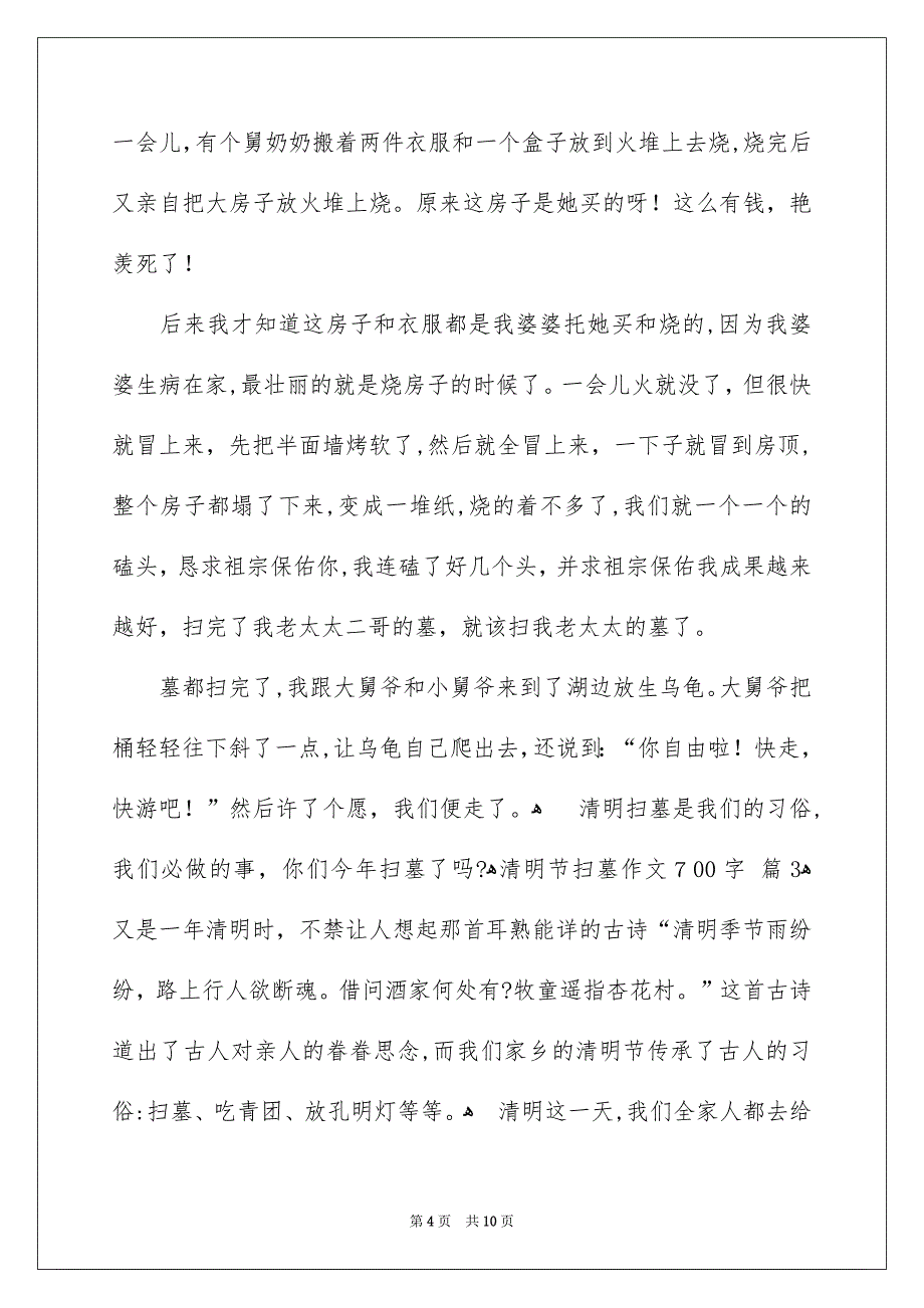 清明节扫墓作文700字集锦五篇_第4页