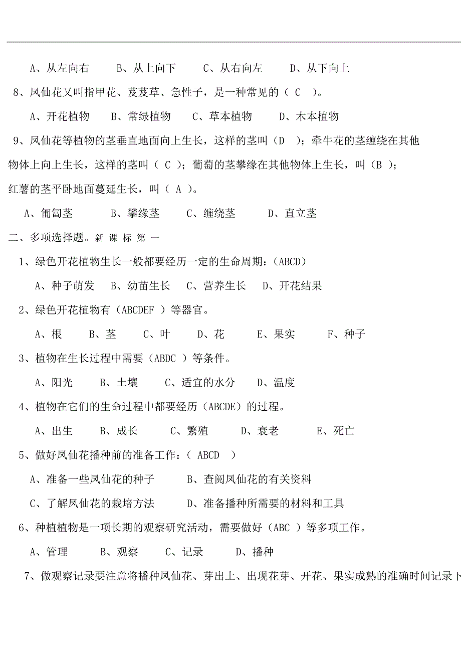 人教版小学三年级下册科学单元测试题及答案全套_第2页