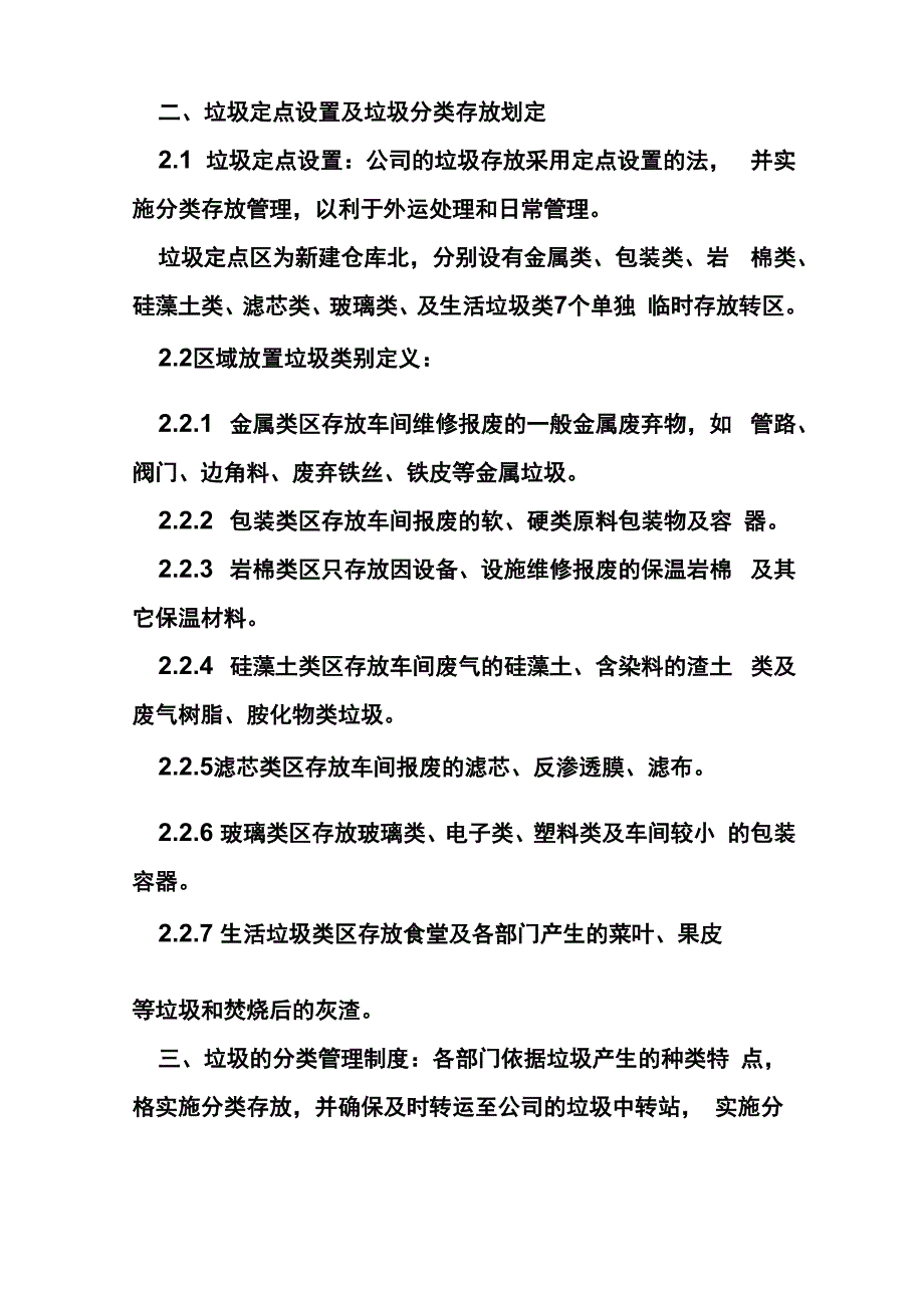 车间垃圾分类管理办法_第2页