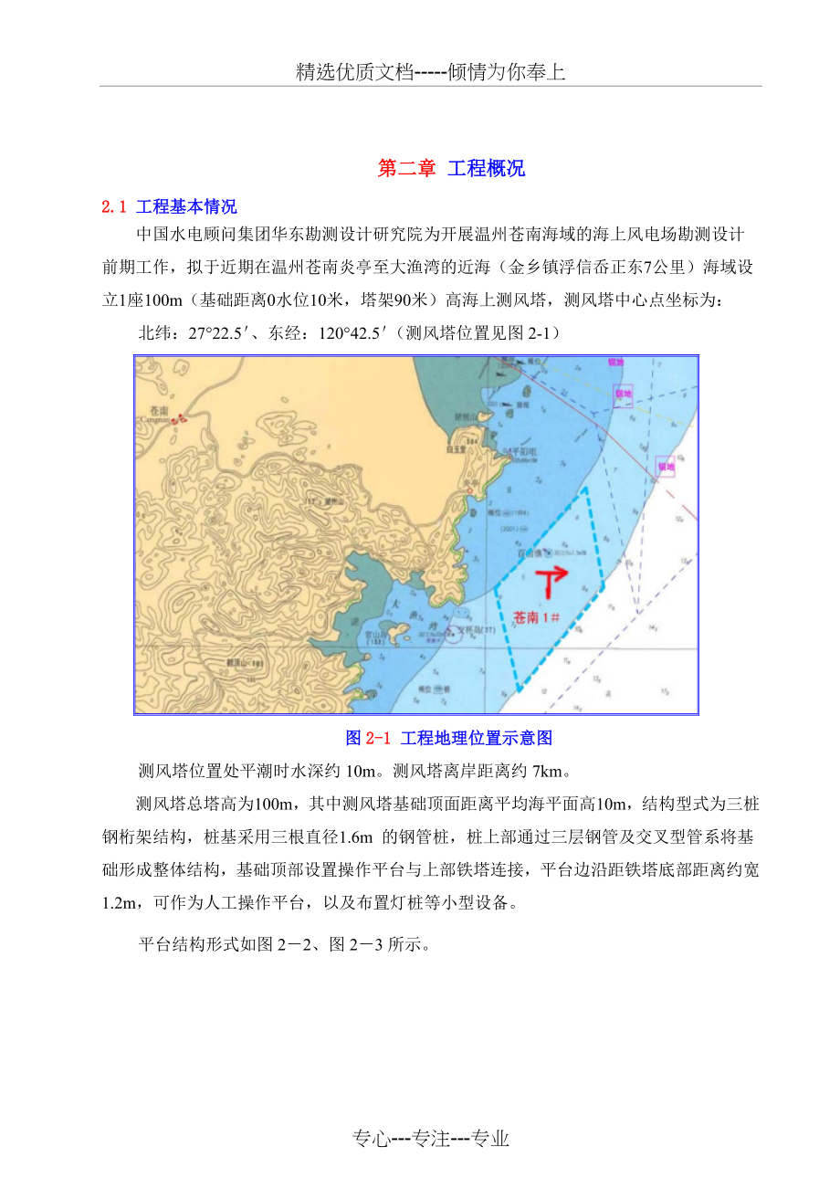 海上测风塔基础工程施工组织设计(温州苍南)(共60页)_第3页