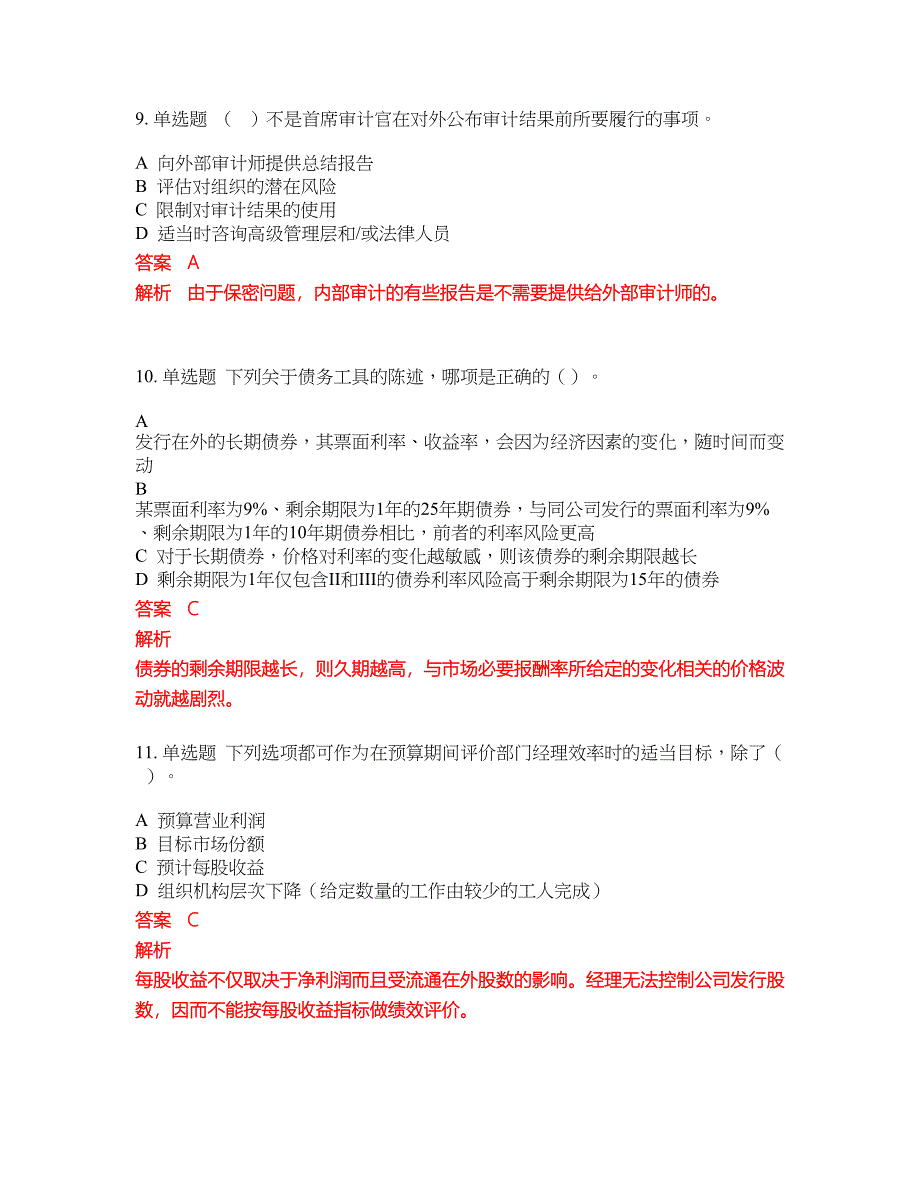 2022-2023年管理会计师试题库带答案第12期_第4页