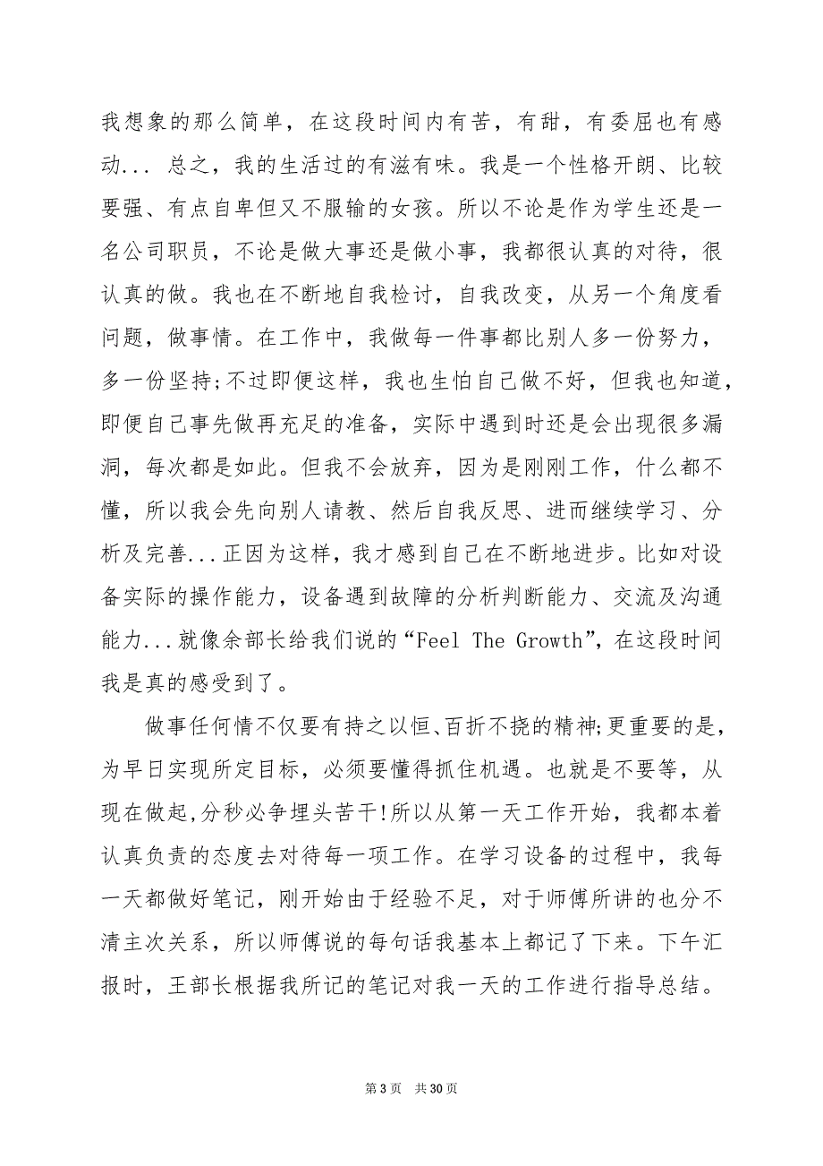 2024年大学见习工作总结_第3页