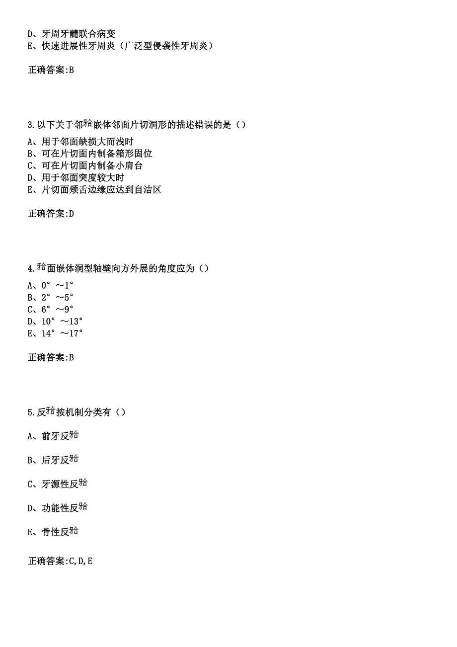 2023年海南省国营红岭农场医院住院医师规范化培训招生（口腔科）考试参考题库+答案_第2页