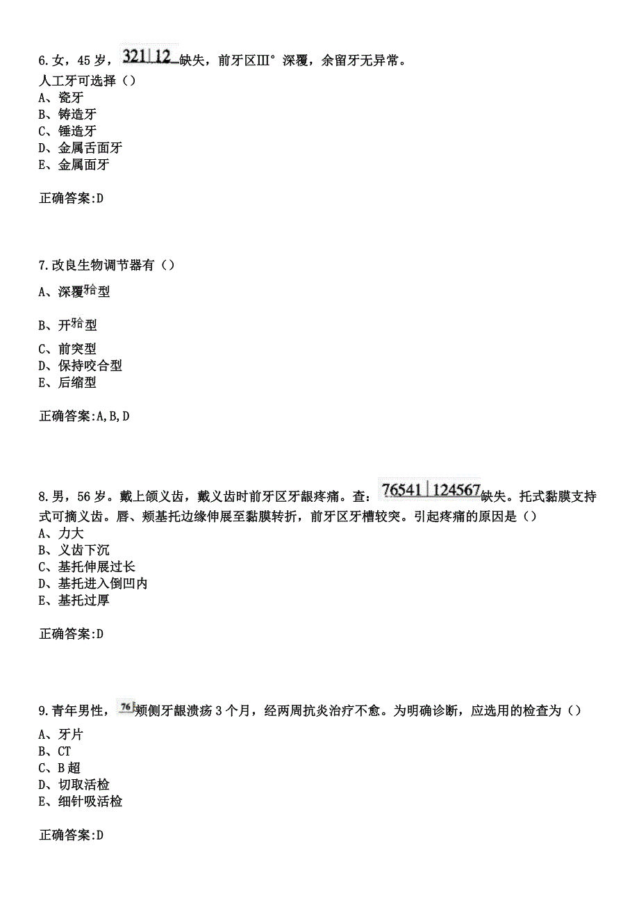 2023年海南省国营红岭农场医院住院医师规范化培训招生（口腔科）考试参考题库+答案_第3页