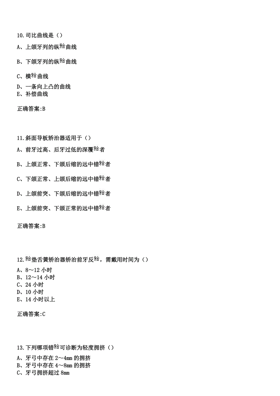 2023年海南省国营红岭农场医院住院医师规范化培训招生（口腔科）考试参考题库+答案_第4页