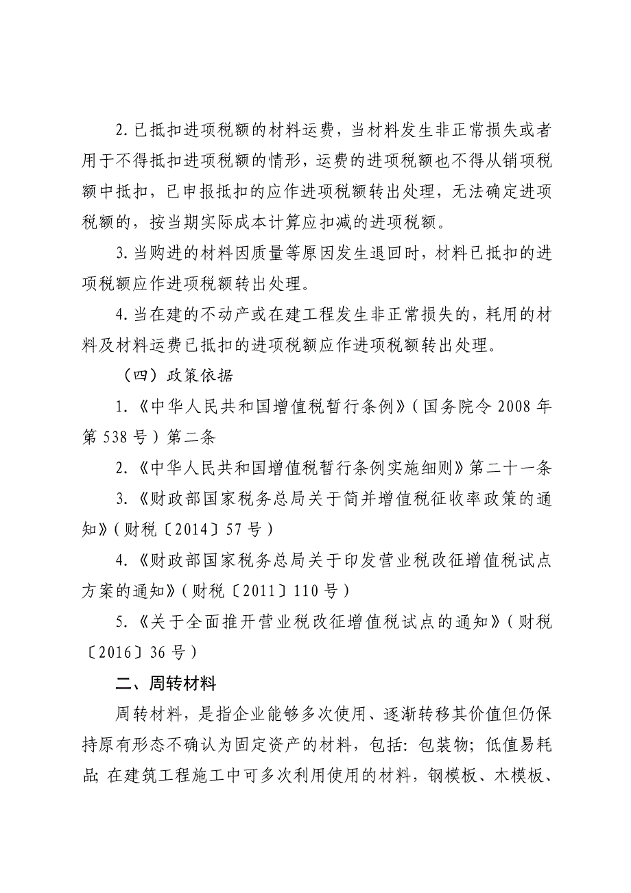 建筑业增值税进项税抵扣提示手册（试行）_第4页