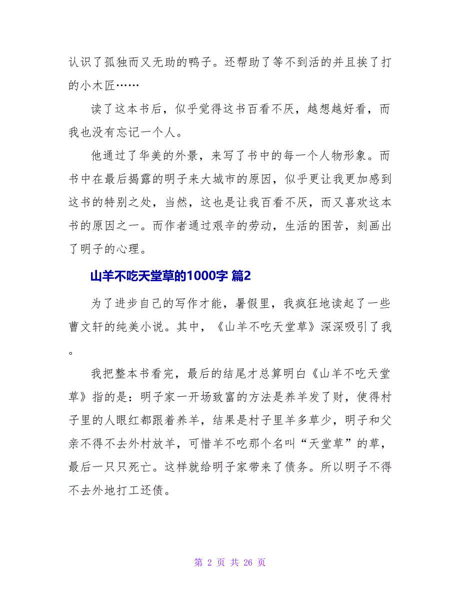 山羊不吃天堂草的读后感1000字（通用15篇）.doc_第2页