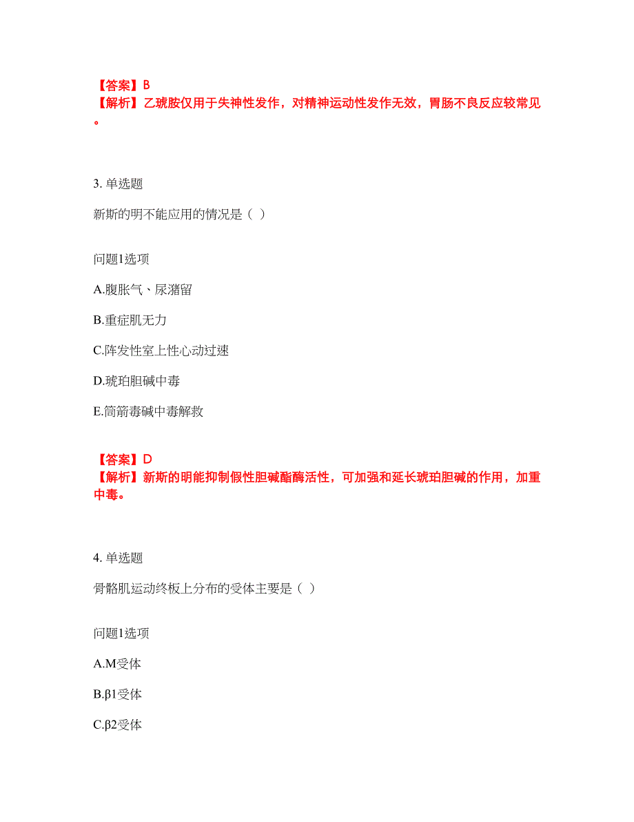 2022年药师-初级药师考前拔高综合测试题（含答案带详解）第30期_第2页