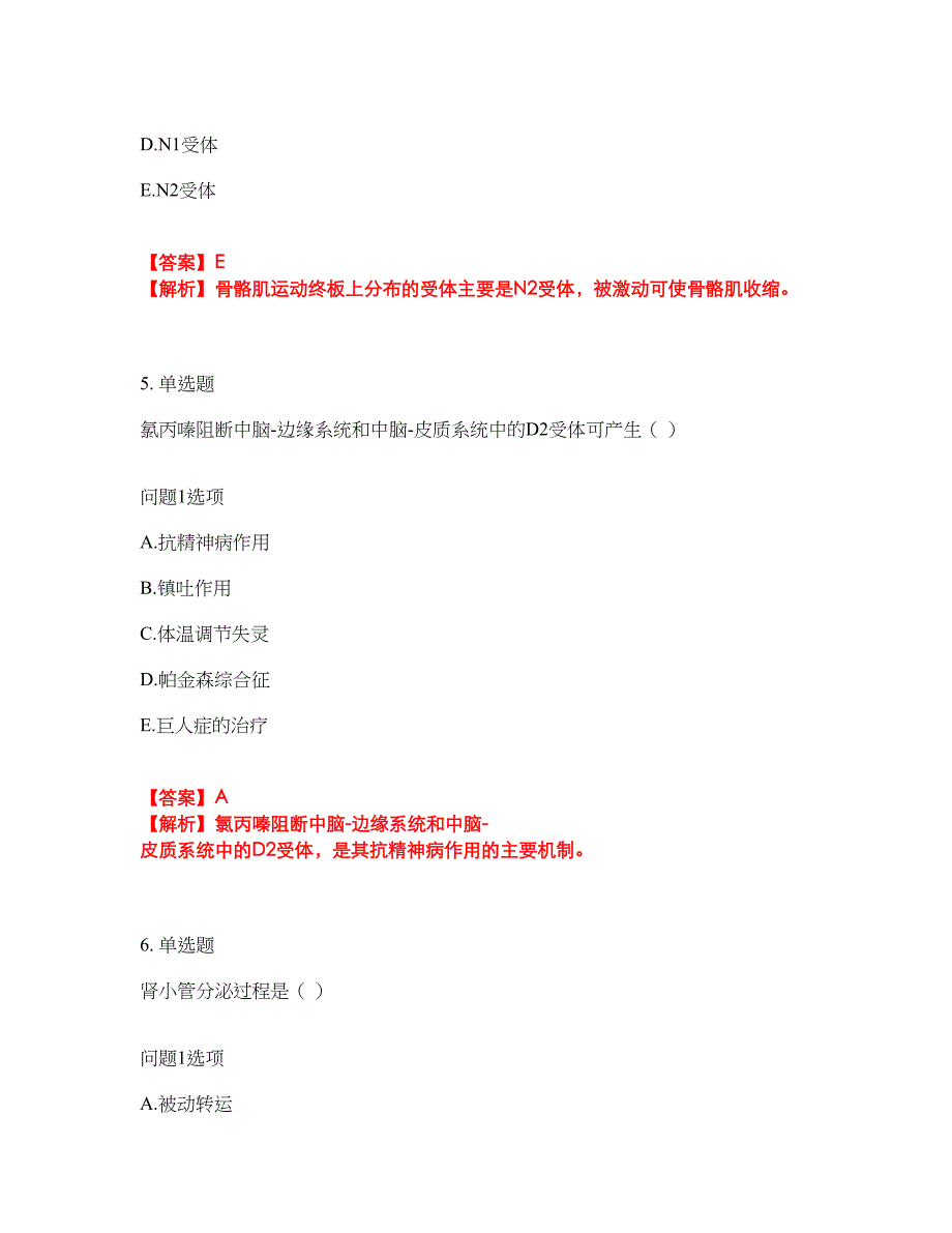 2022年药师-初级药师考前拔高综合测试题（含答案带详解）第30期_第3页