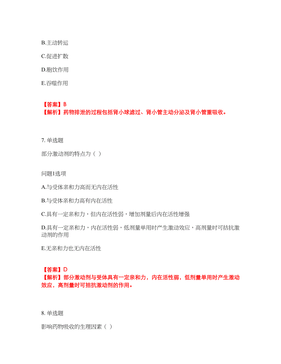 2022年药师-初级药师考前拔高综合测试题（含答案带详解）第30期_第4页