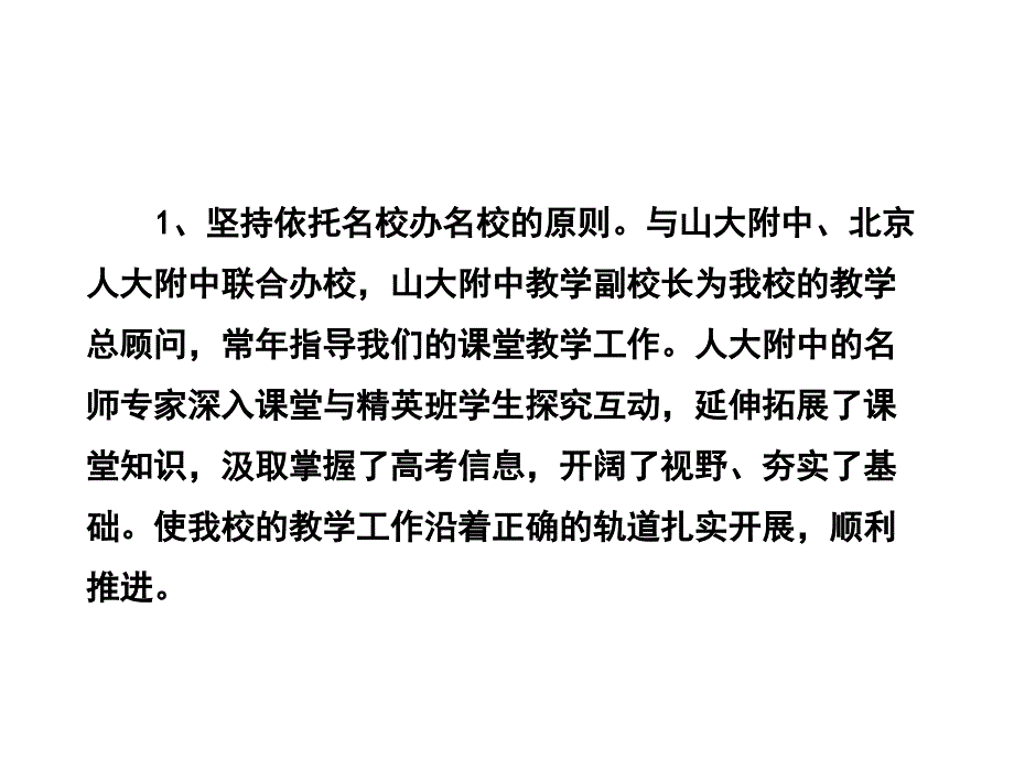 高一年级期中考试家长会_第4页