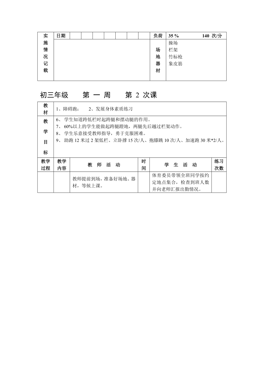 初三体育教案word版_第3页