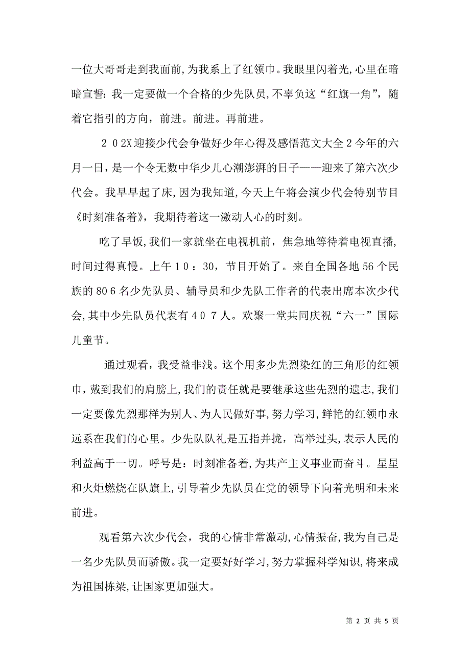 迎接少代会争做好少年心得及感悟多篇_第2页