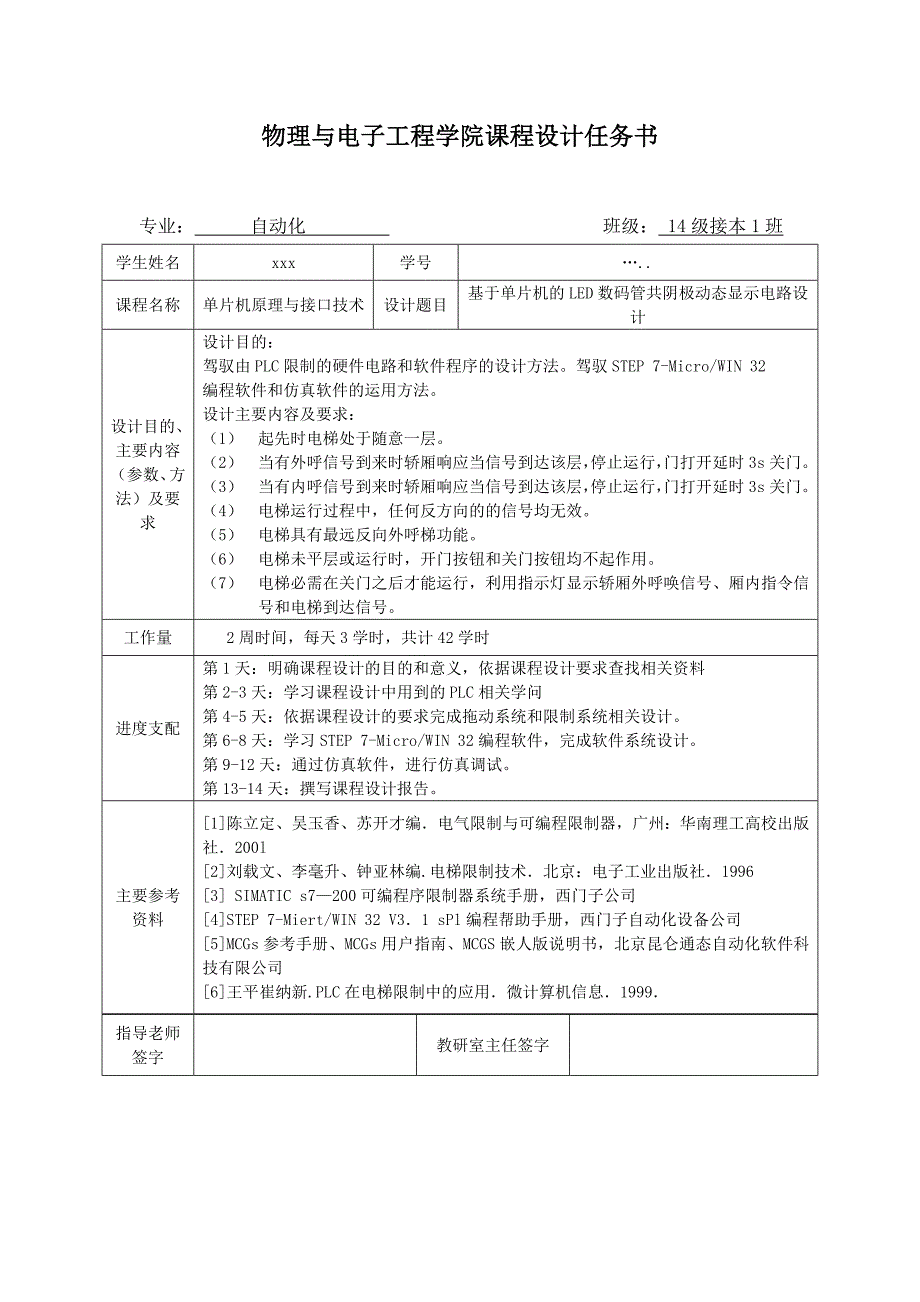 课程设计---三层电梯PLC控制系统设计_第2页