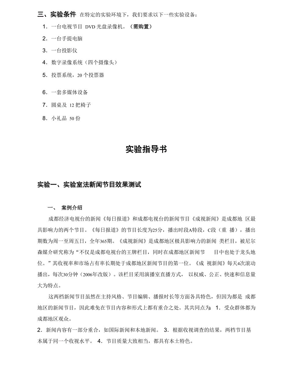 广告效果测试实验纲要_第2页