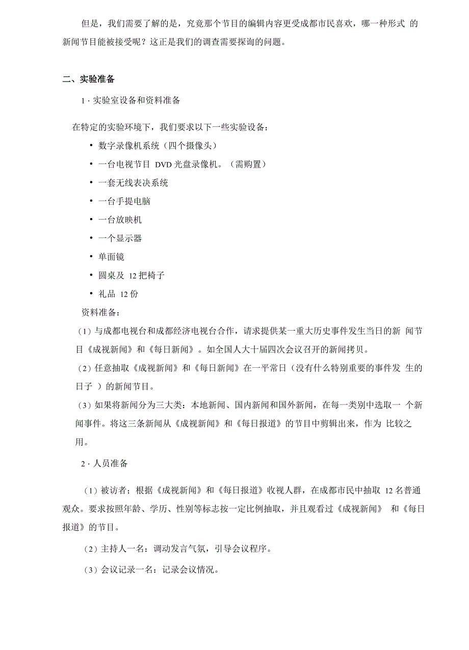 广告效果测试实验纲要_第3页