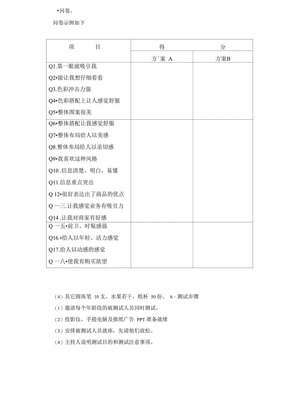 广告效果测试实验纲要_第5页