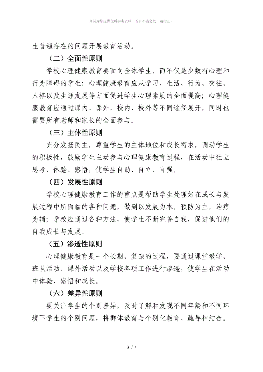 心理健康教育保障机制_第3页