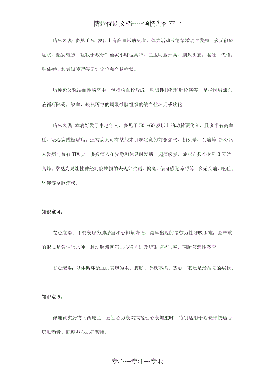 2011年护理考试大纲_第3页