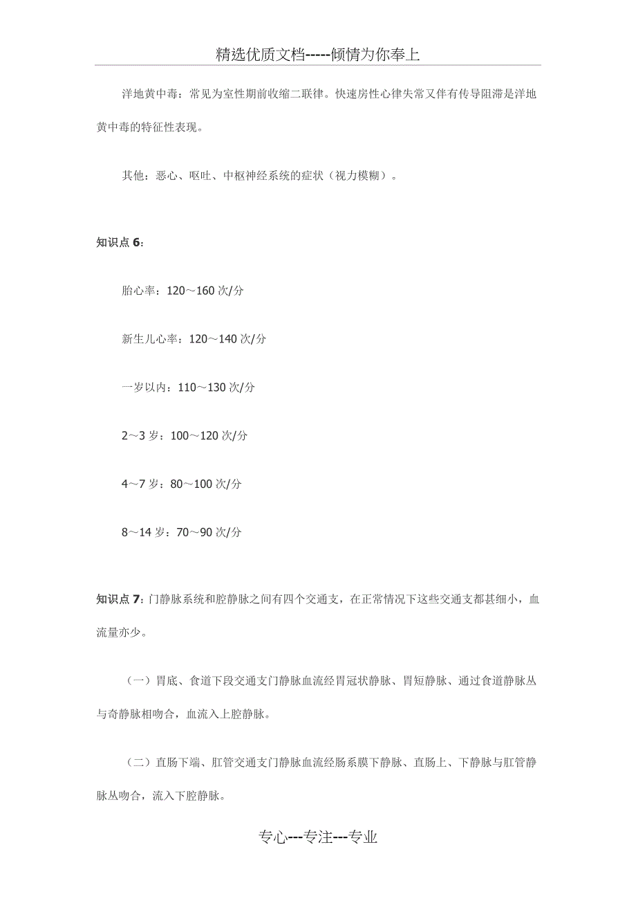 2011年护理考试大纲_第4页