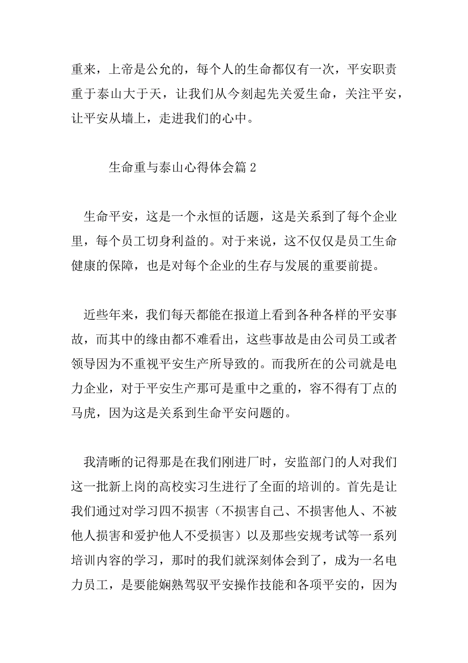 2023年生命重与泰山心得体会5篇_第3页