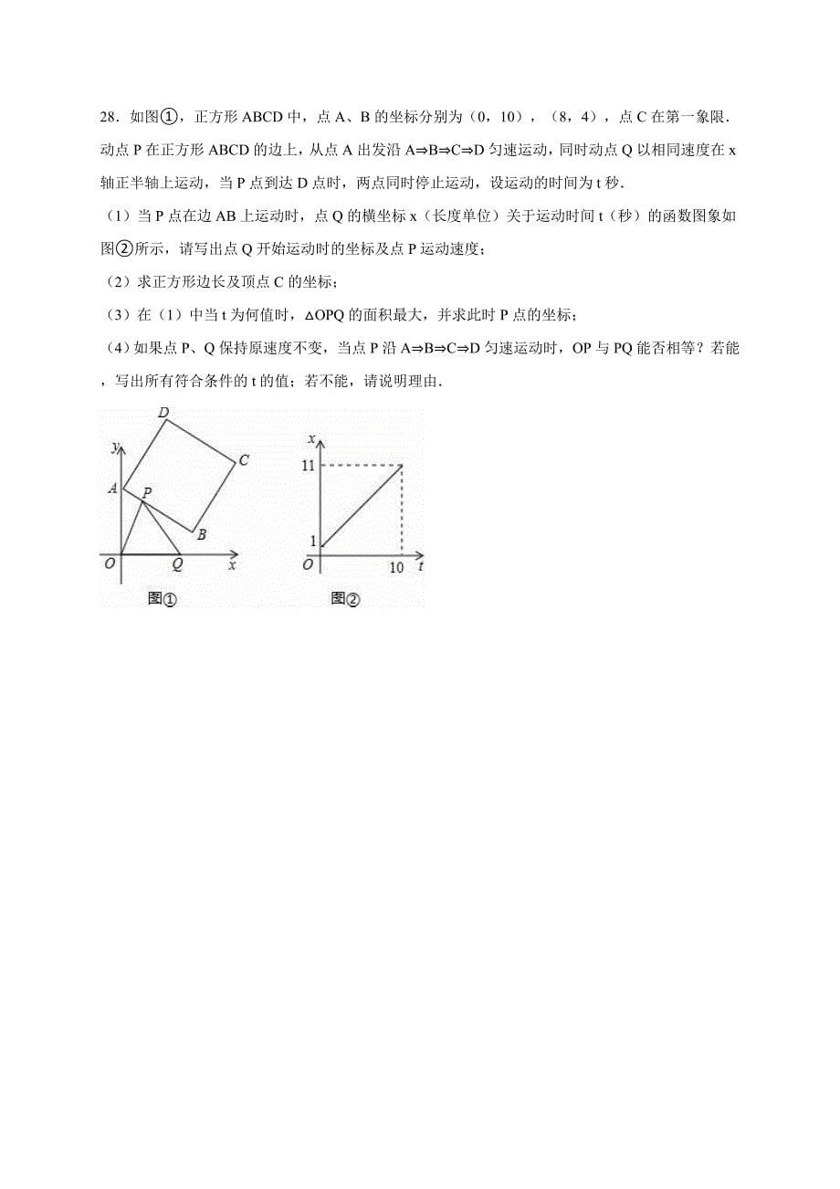 甘肃省平凉市庄浪县九年级上期末数学试卷含答案解析_第5页