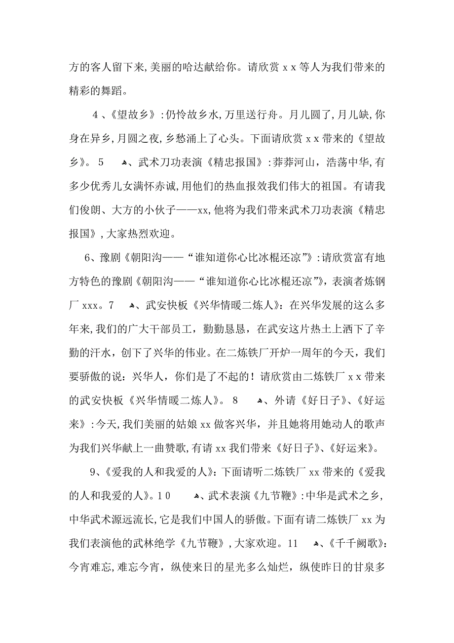 公司年会主持词汇总七篇_第2页