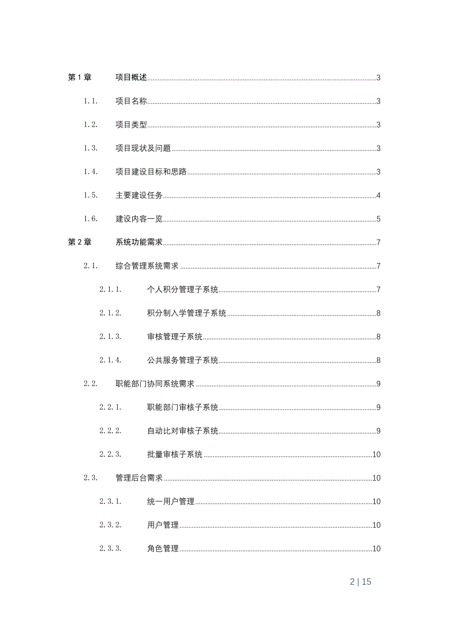 越秀区来穗人员积分制服务管理信息系统_第2页